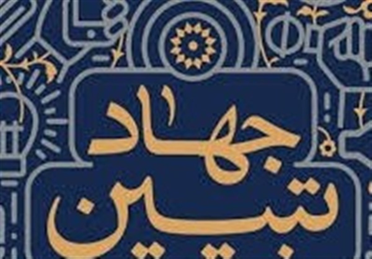 یادداشت|جهاد تبیین و الزامات گام دوم انقلاب اسلامی