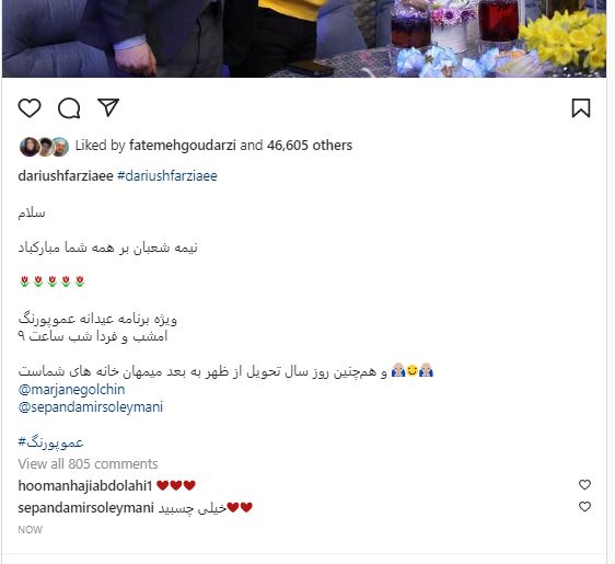 عموپورنگ در لحظه تحویل سال عموپورنگ در لحظه تحویل سال