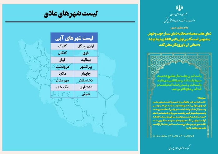 افزایش تعداد شهر‌های زرد و آبی در نقشه کرونایی کشور