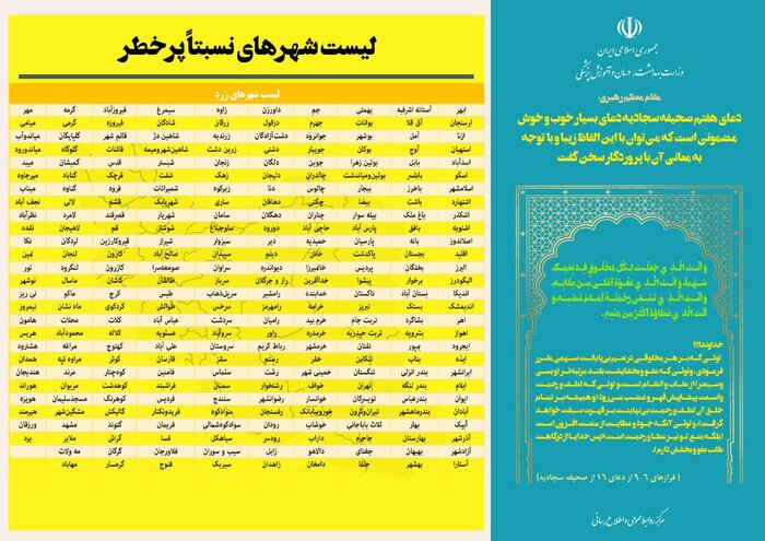 افزایش تعداد شهر‌های زرد و آبی در نقشه کرونایی کشور