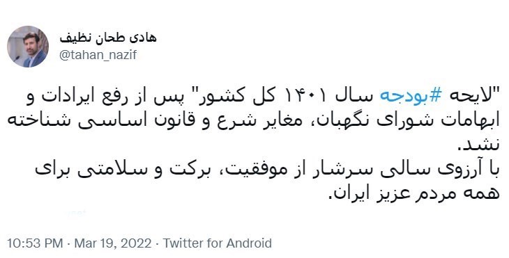 بودجه ۱۴۰۱ در شورای نگهبان تایید شد بودجه ۱۴۰۱ در شورای نگهبان تایید شد