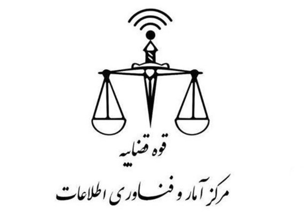 چرا مرکز فناوری قوه قضائیه بخشنامه 