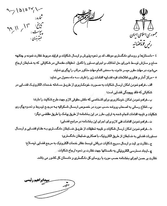 چرا مرکز فناوری قوه قضائیه بخشنامه 