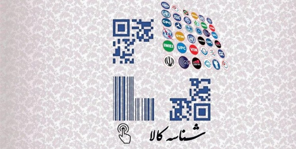 صدور ۵۰۰ هزار شناسه کالا در حوزه لوازم خانگی