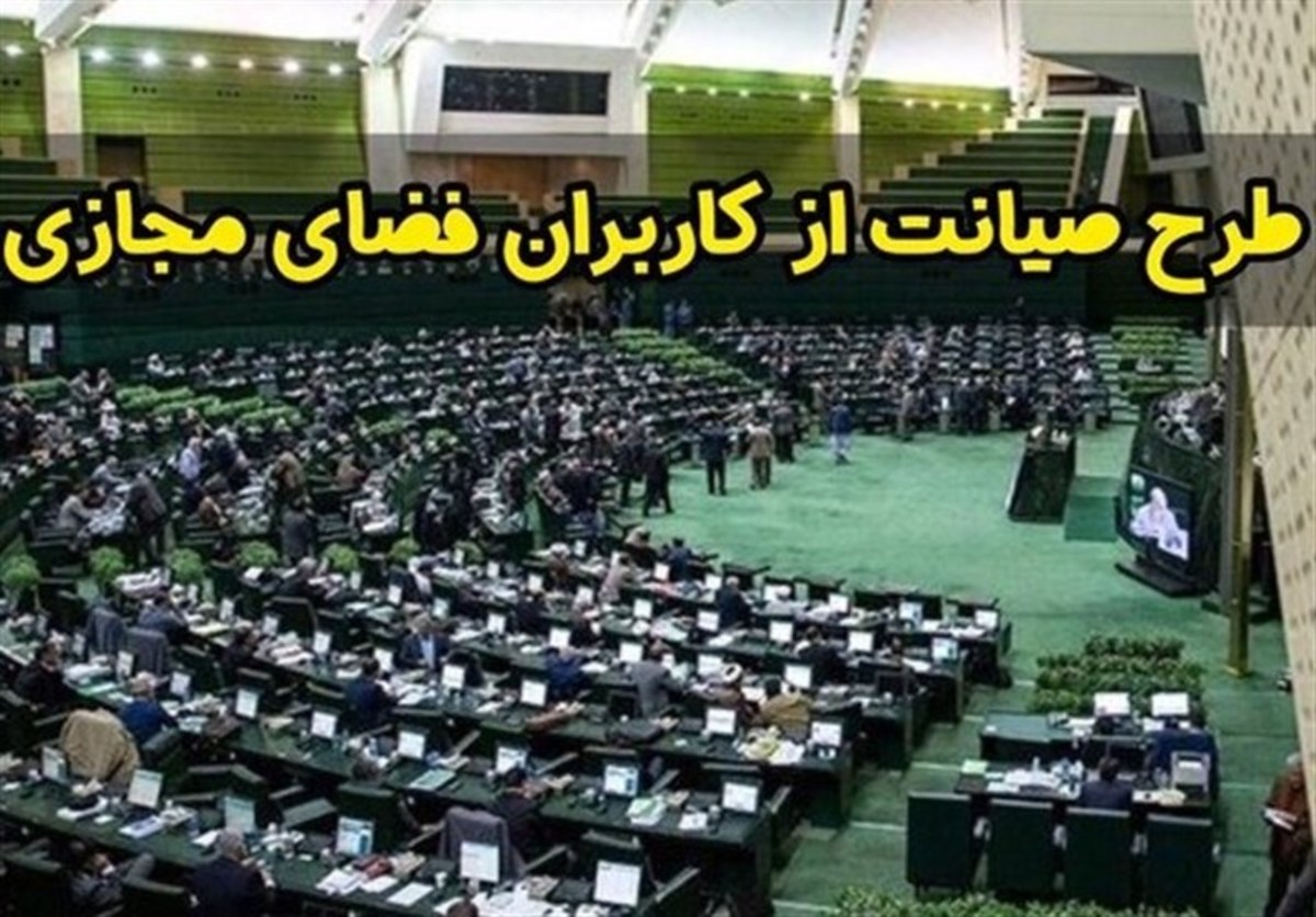 هزینه‌تراشی برای کشور با تصویب طرح شتاب‌زده 
