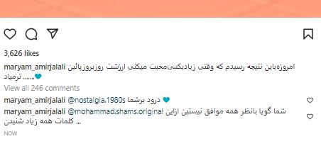 دلشکستگی مریم امیر جلالی ادامه دارد...