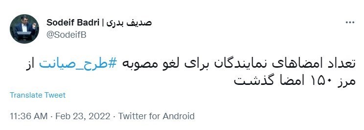 تعداد امضا‌های نمایندگان برای لغو مصوبه طرح صیانت از مرز ۱۵۰ امضا گذشت