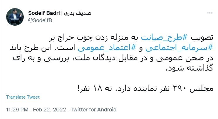 تعداد امضا‌های نمایندگان برای لغو مصوبه طرح صیانت از مرز ۱۵۰ امضا گذشت