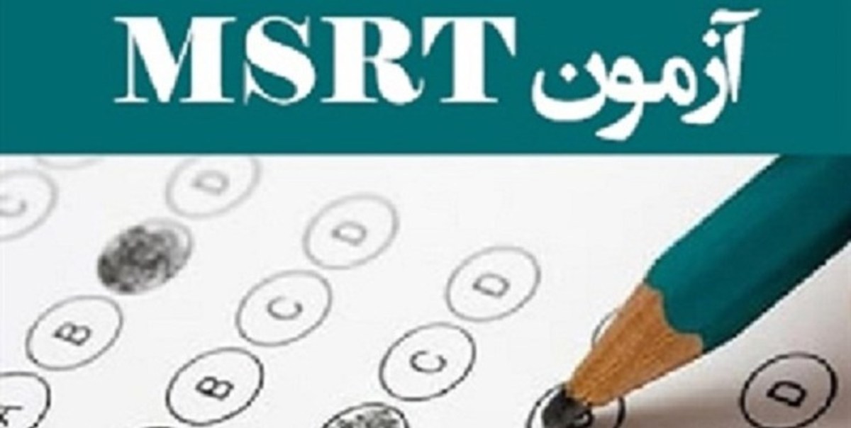 تمدید مهلت ثبت نام آزمون زبان msrt