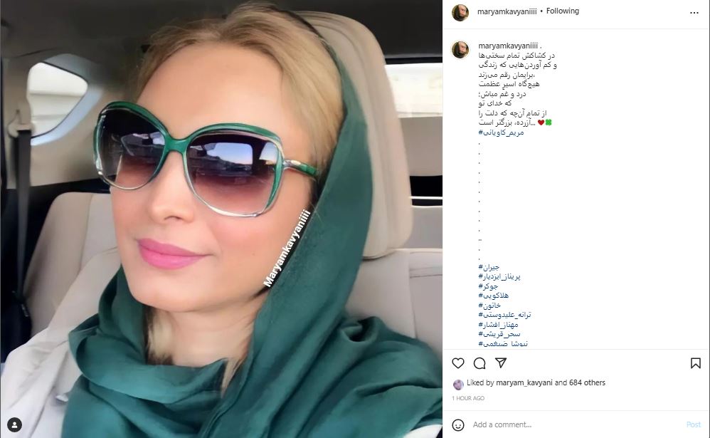 مریم کاویانی انگار دختر 16 ساله !