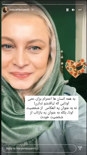 مریم کاویانی انگار دختر 16 ساله !