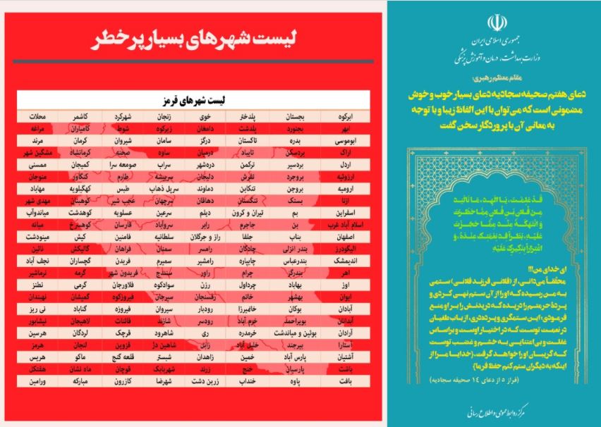 کاهش چشمگیر تعداد شهر‌های قرمز/ رنگ آبی به نقشه ایران بازگشت