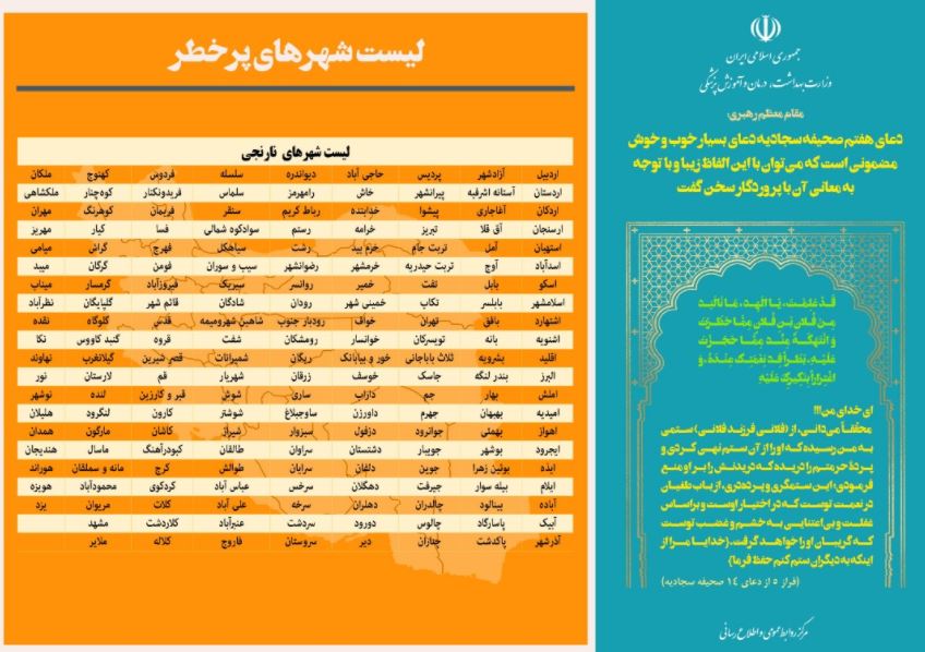 کاهش چشمگیر تعداد شهر‌های قرمز/ رنگ آبی به نقشه ایران بازگشت