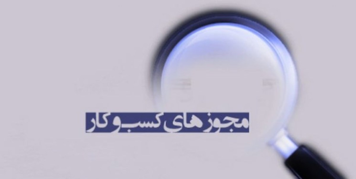 مسوولیت وزارت اقتصاد بابت تعلل دستگا‌ه‌ها در موضوع درگاه ملی مجوز‌ها
