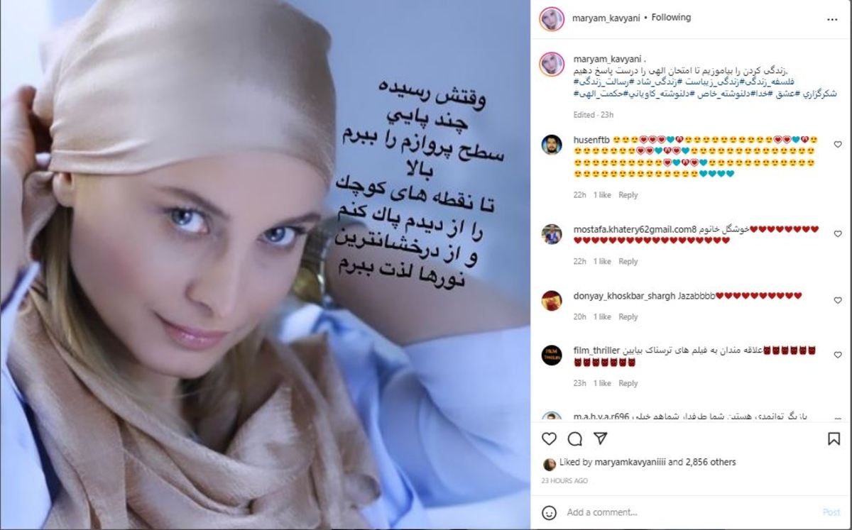 پست معروف مریم کاویانی پست معروف مریم کاویانی