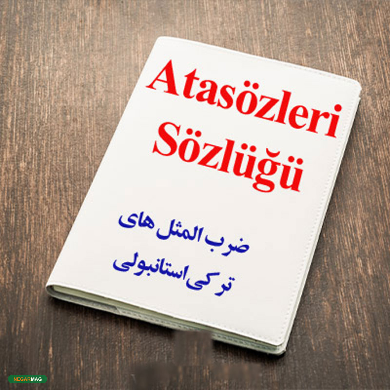 ضرب المثل‌های استانبولی با معنی به همراه عکس