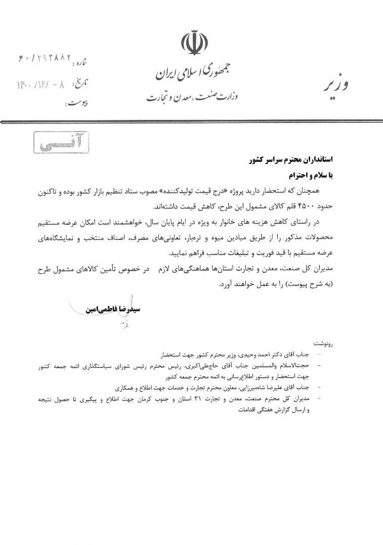 کاهش قیمت ۴۵۰۰ قلم کالای بعد از اجرای طرح «درج قیمت تولید کننده» + مستندات