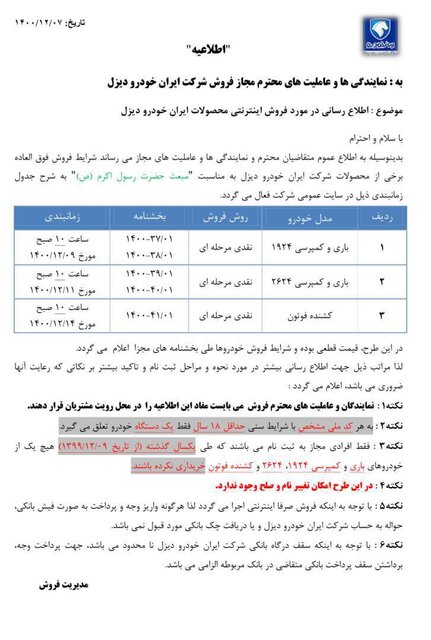 آغاز طرح فروش فوق‌العاده محصولات ایران‌خودرو دیزل