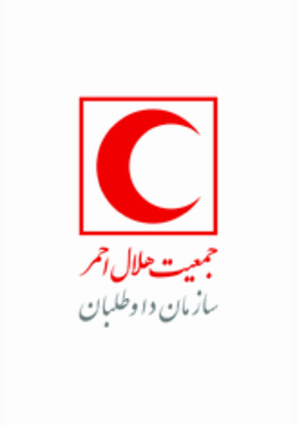 آمادگی هلال احمر برای کمک رسانی به مبتلایان اُمیکرون