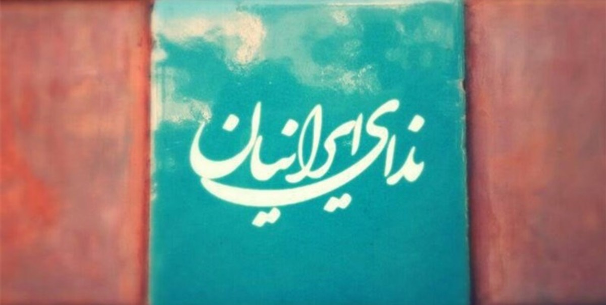 مجمع عمومی سالیانه حزب ندای ایرانیان دوباره به تعویق افتاد