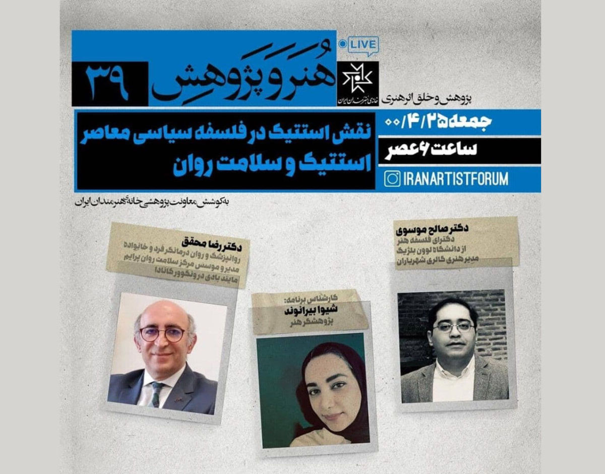 نقش زیبایی‌شناسی در فلسفه سیاسی معاصر و سلامت روان