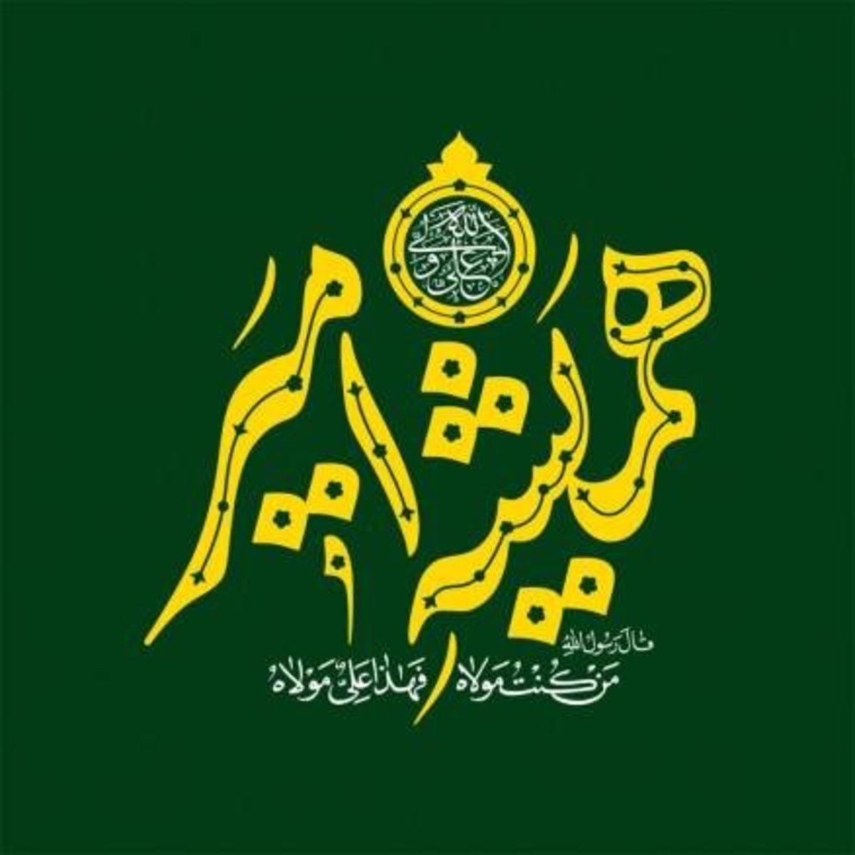 از برگزاری جشنواره نقالان غدیر برای کودکان و نوجوانان تا راه اندازی کاروان شادی غدیر