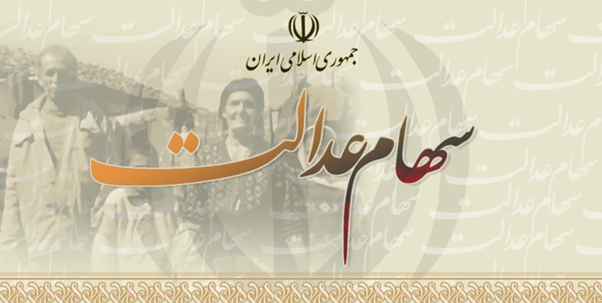 امکان حضور مستقیم در مجامع شرکت‌های سهام عدالت فراهم شد