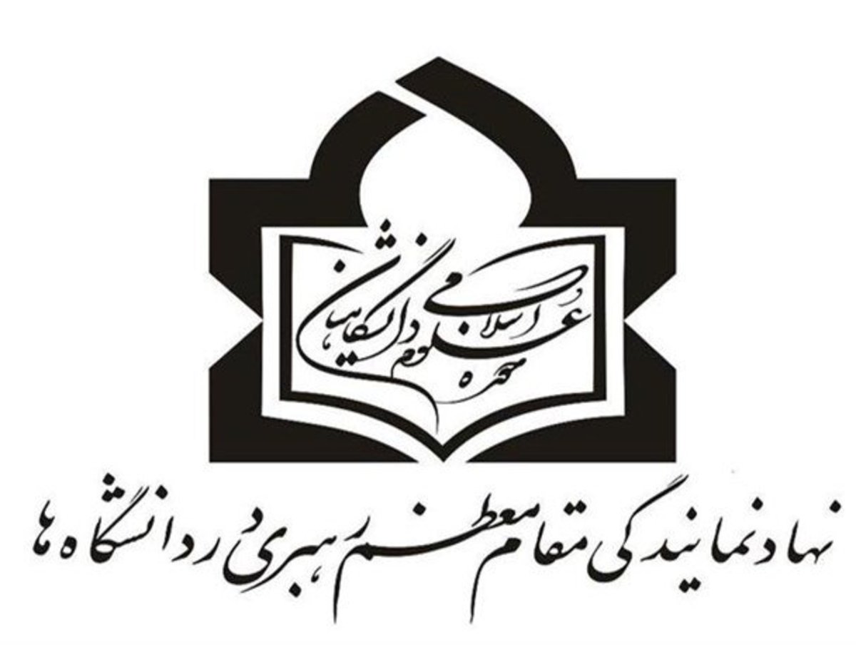 ثبت‌نام دوره جدید حوزه علوم اسلامی دانشگاهیان تا ۲۰ مردادماه