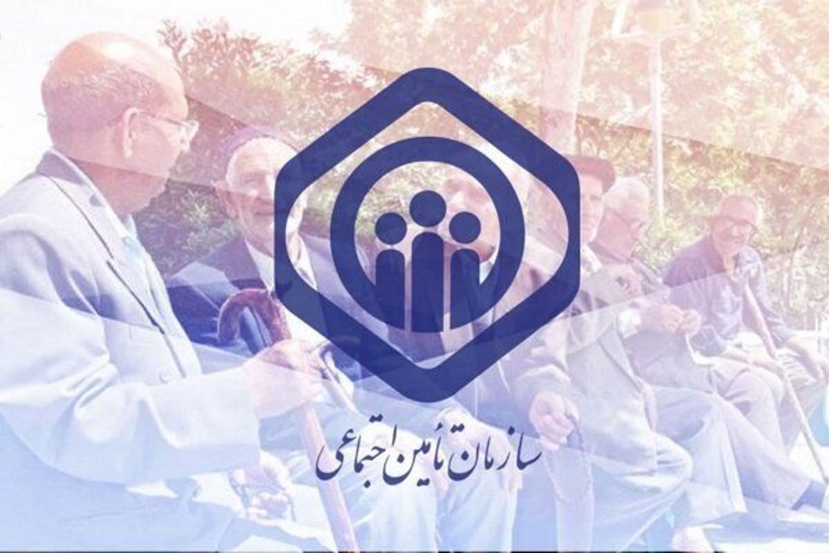 ابلاغ دستورالعمل دریافت غیرحضوری خدمات مستمری بازماندگان تامین اجتماعی