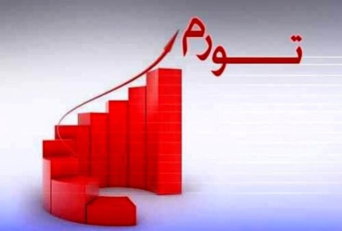 تورم ۴۴.۲ درصدی برای خانوار‌های کشور