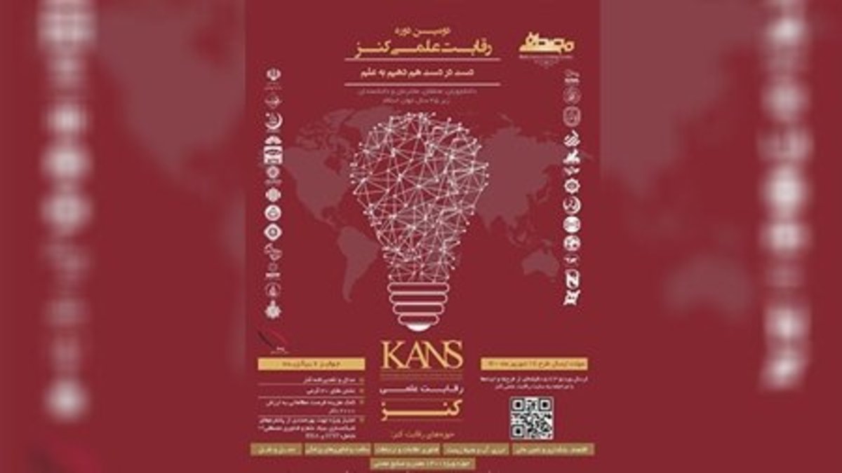 رقابت علمی 