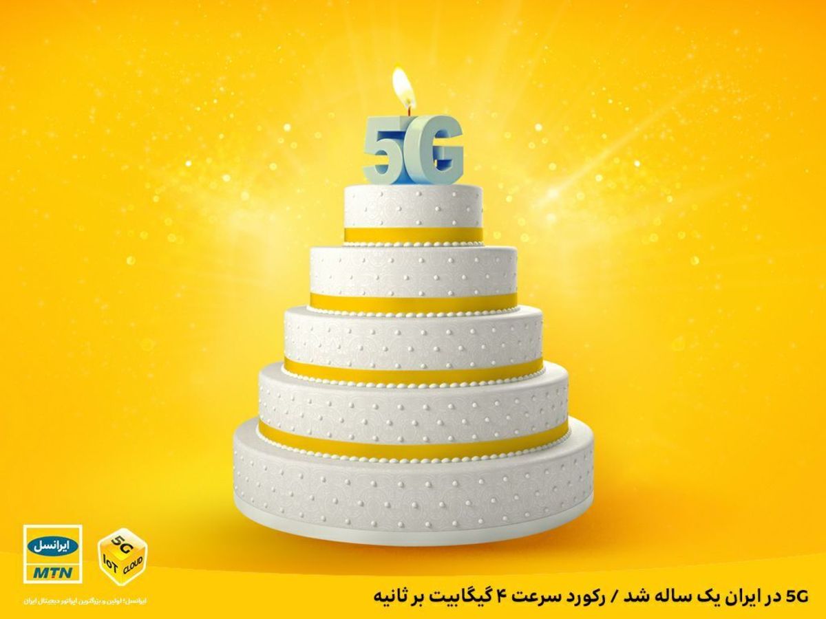 ایرانسل سرعت دانلود نزدیک به ۴ گیگابیت بر ثانیه را ثبت کرد