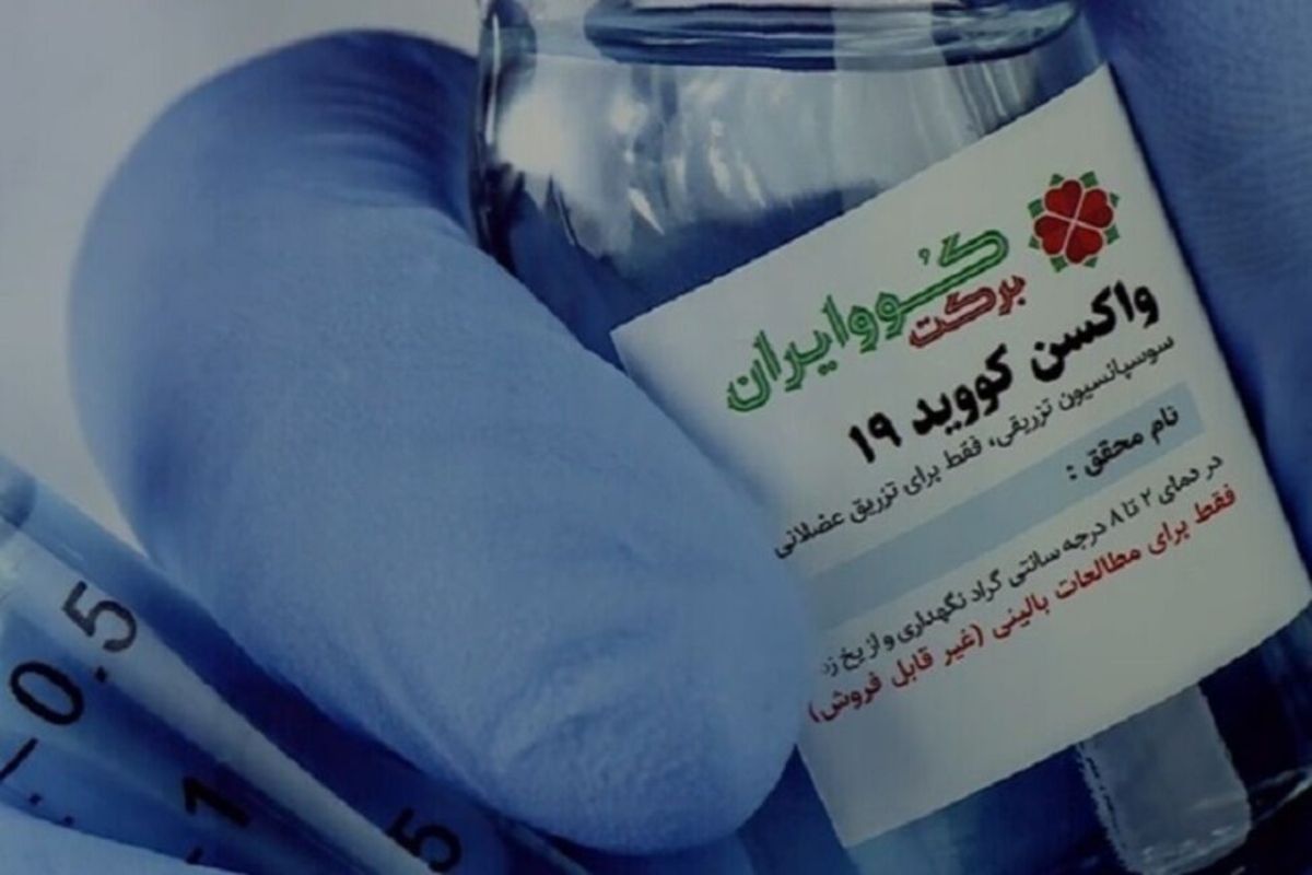 بیش از ۴۰۰ هزار دز واکسن کوو ایران - برکت تزریق شده است