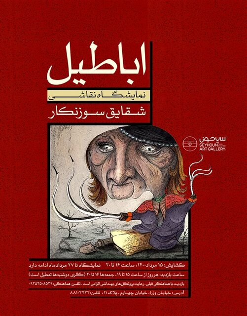 آخر هفته به کدام نمایشگاه‌های هنری برویم؟
