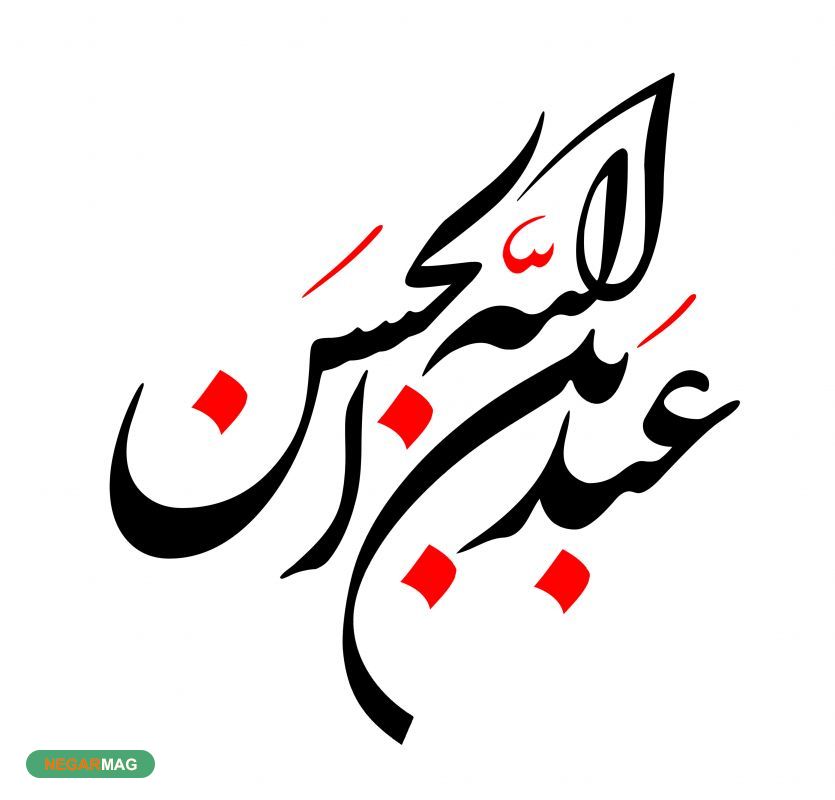 اعمال شب و روز پنجم محرم
