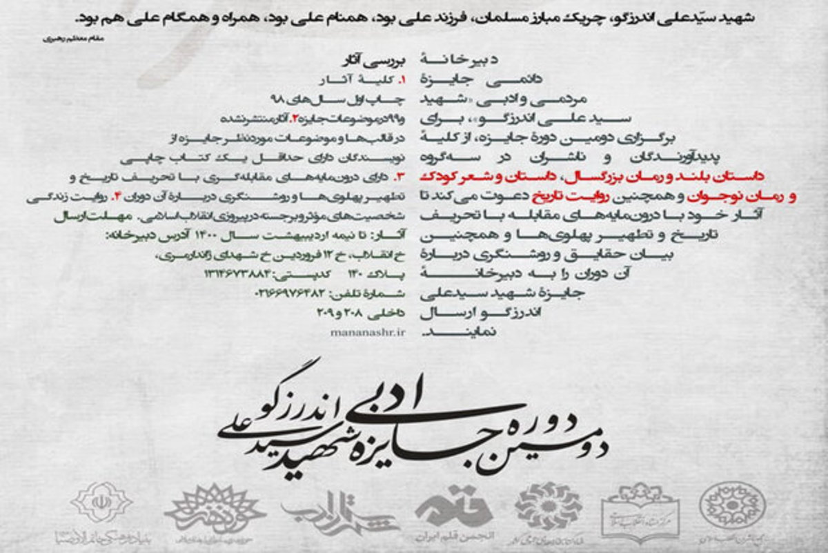 نامزد‌های نهایی داستان بلند و رمان جایزه اندرزگو معرفی شدند