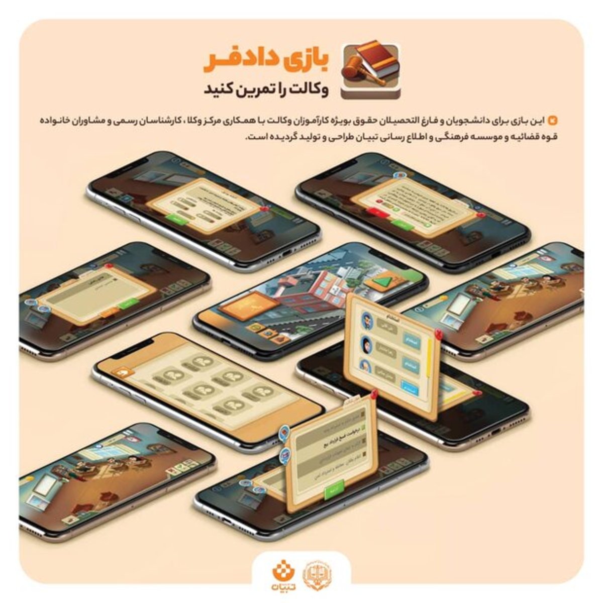 بازی «دادفر» منتشر شد/ یک بازی برای تمرین وکالت