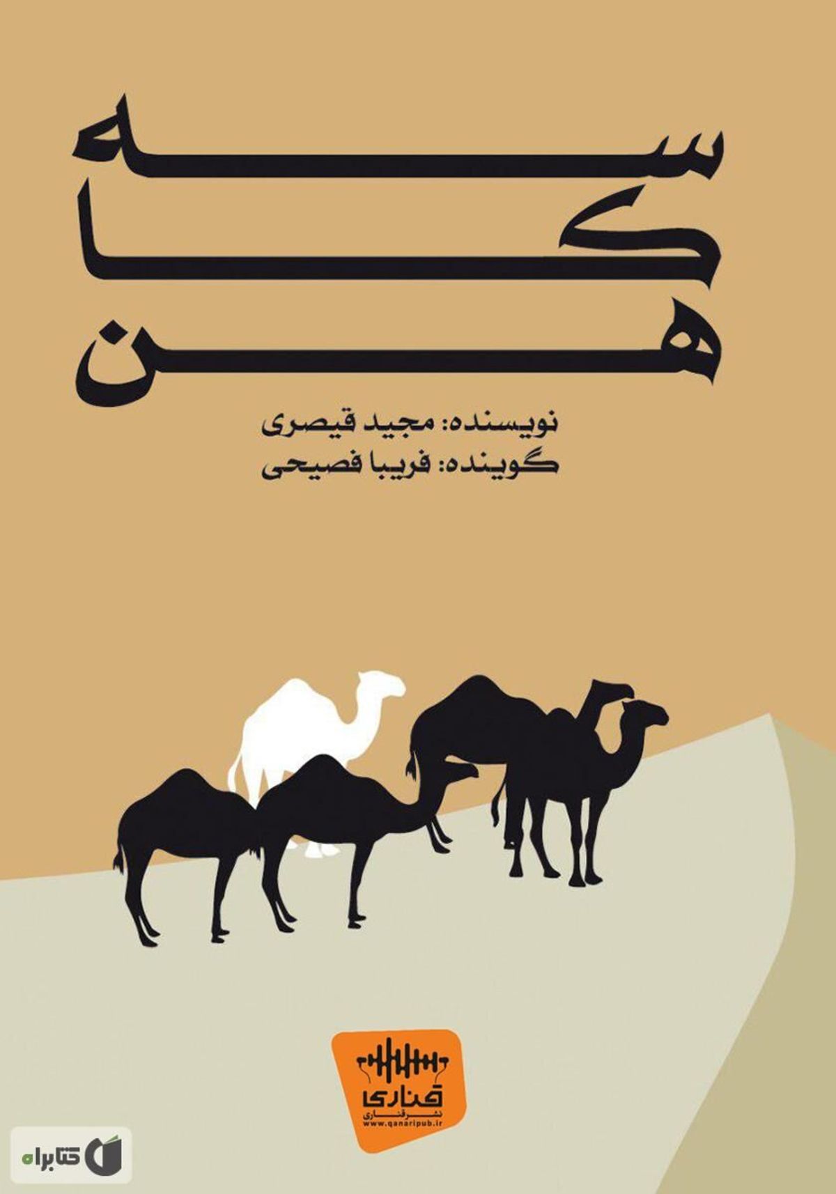 «سه کاهن»، برگزیده جایزه ادبی اوراسیای روسیه، صوتی شد