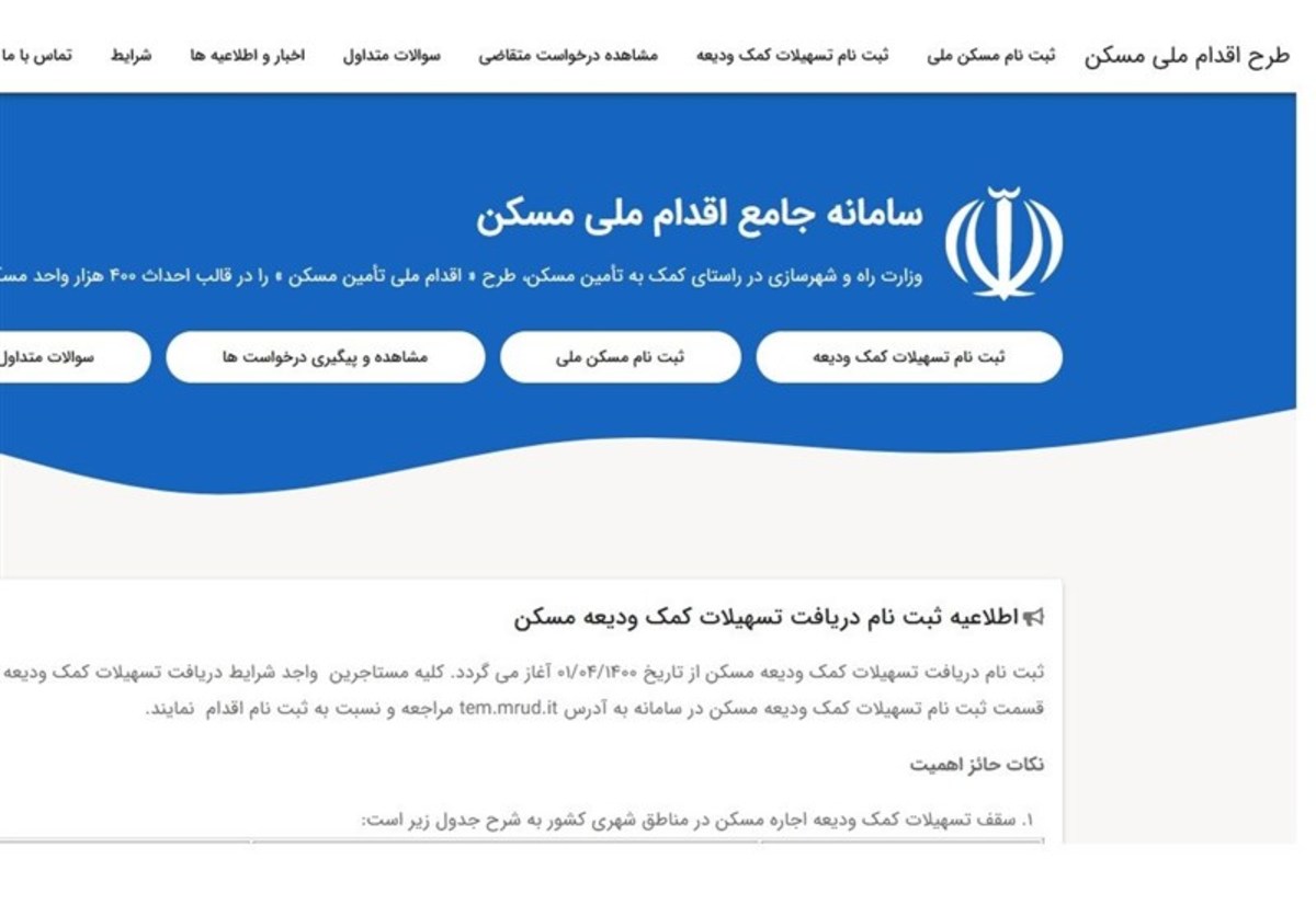 اطلاعیه دیرهنگام درباره وام ودیعه مسکن/ مستأجران در زمان ثبت‌نام، بانک عامل را انتخاب کنند
