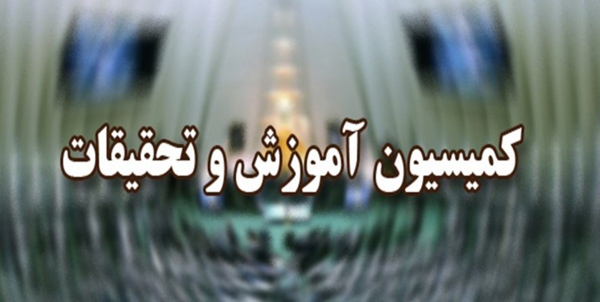 حضور وزرای پیشنهادی راه و فرهنگ در کمیسیون آموزش مجلس/ لزوم توسعه راه‌آهن و مسکن