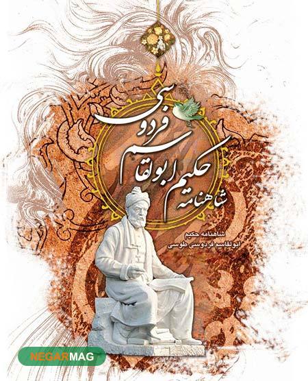 چند داستان کوتاه از شاهنامه