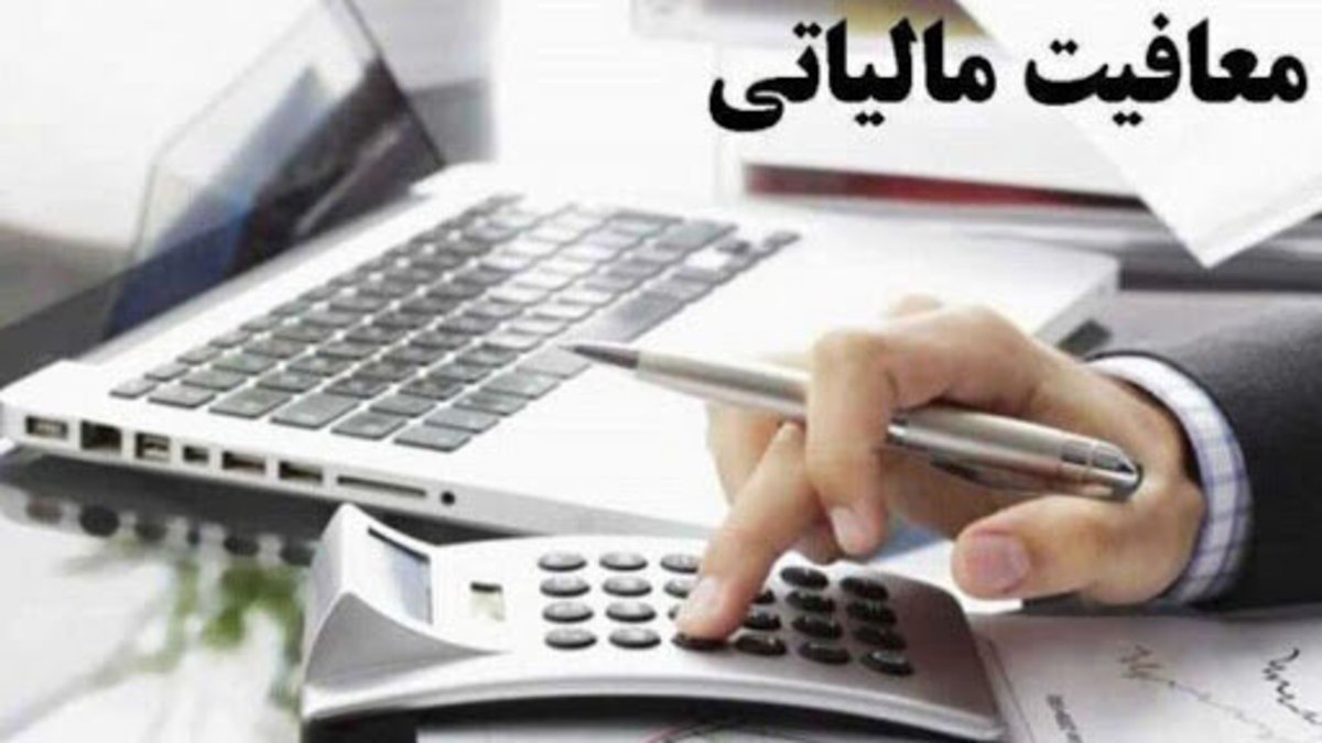 موسسه‌های خیریه برای معافیت مالیاتی ثبت نام کنند