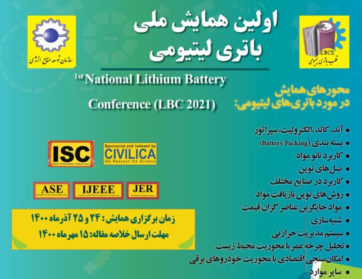 فراخوان ثبت‌نام در اولین هم​ایش 