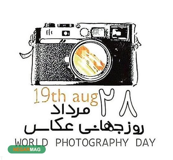 ۱۹ آگوست، روز جهانی عکاس