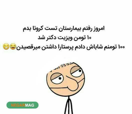 اس ام اس، پیامک و مطالب طنز برای کرونا+ عکس