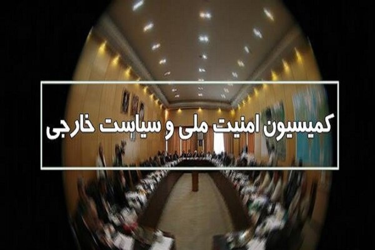 موافقت کمیسیون امنیت ملی با وزیر پیشنهادی اطلاعات