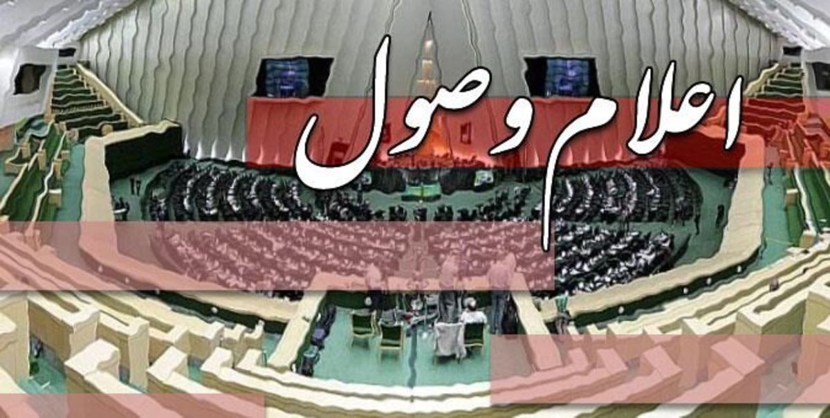 طرح تشکیل سازمان نظام مهندسی پزشکی اعلام وصول شد