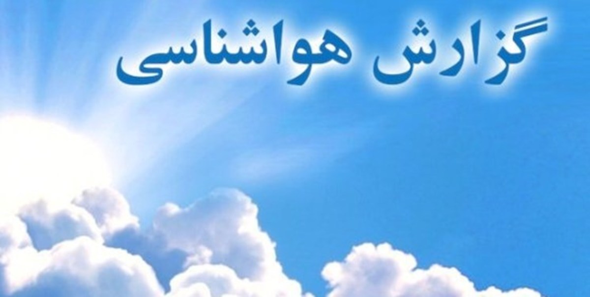 دمای هوا در لرستان کاهش می‌یابد
