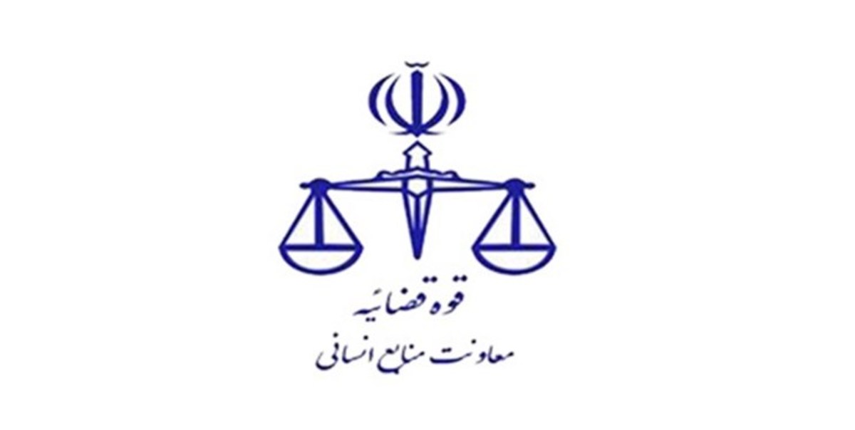 پذیرش دانشجو بورسیه در مقطع کارشناسی ارشد ناپیوسته دانشگاه علوم قضایی