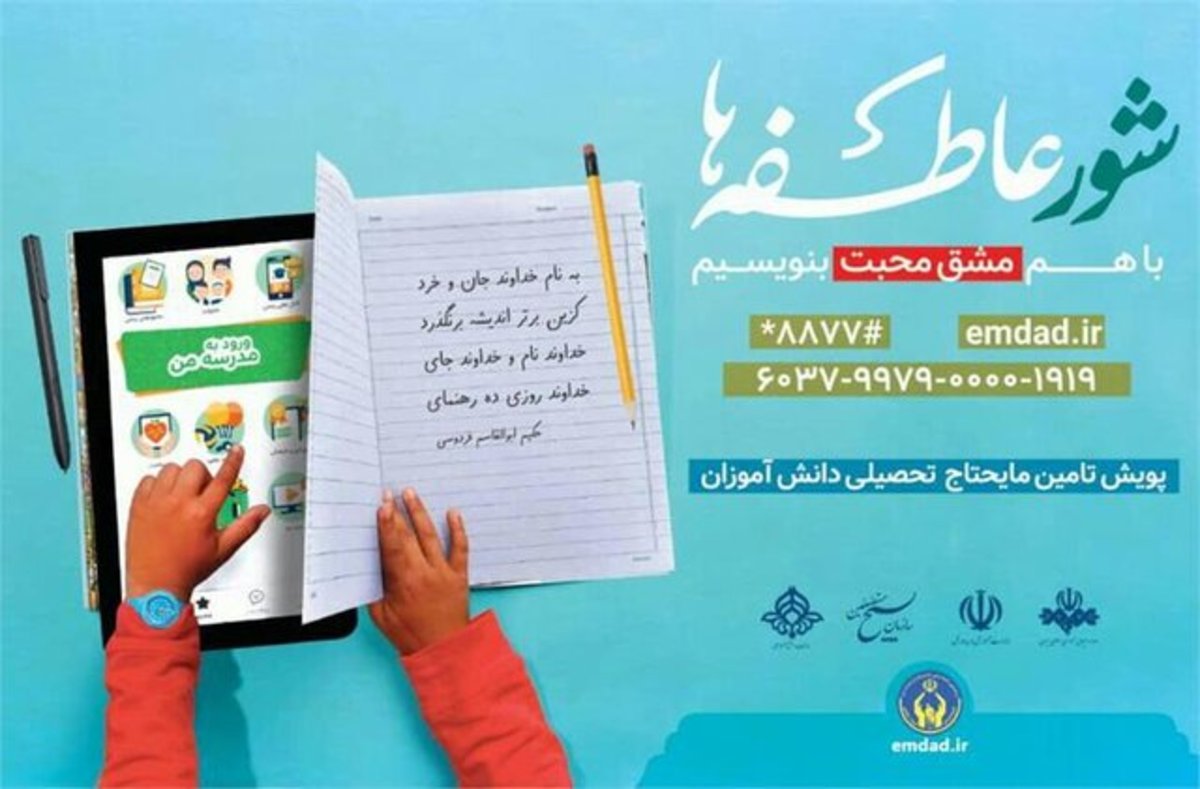 آغاز شور عاطفه‌ها از ۲۰ شهریور در سراسر کشور